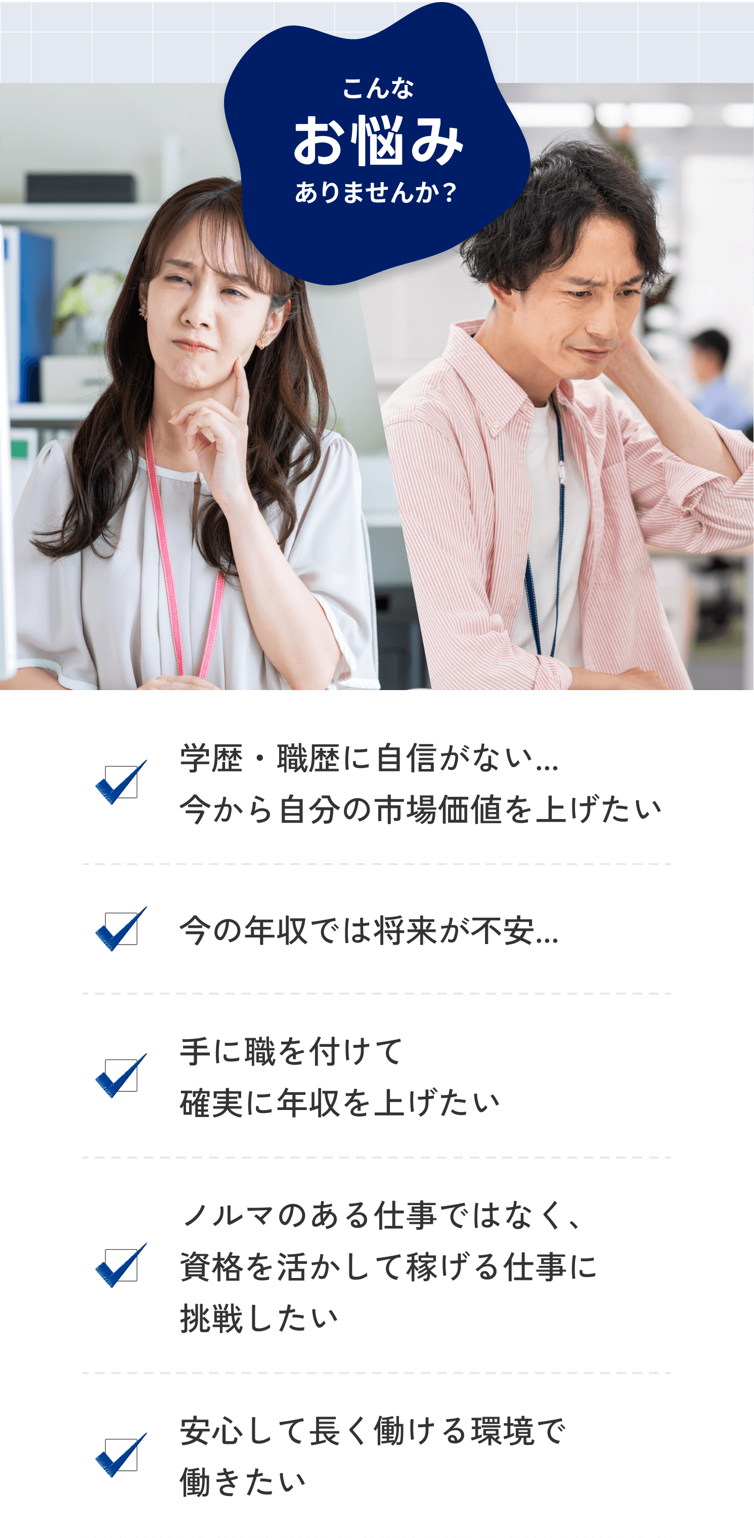 こんなお悩みありませんか