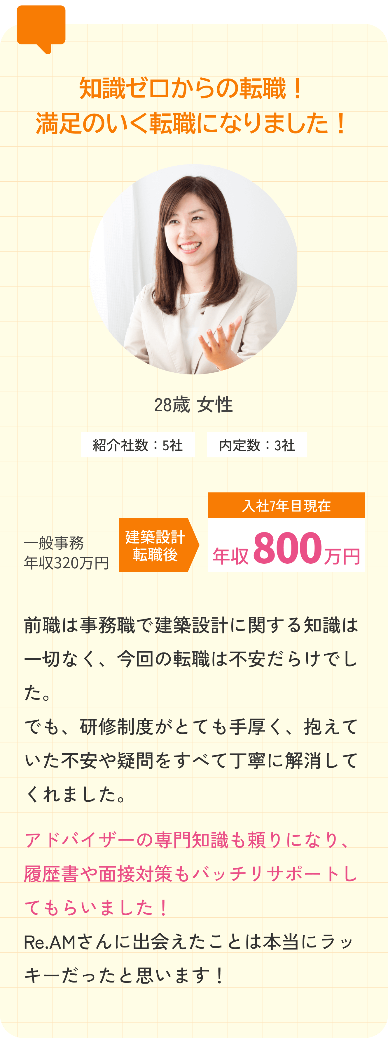 知識ゼロからの転職！満足のいく転職になりました！