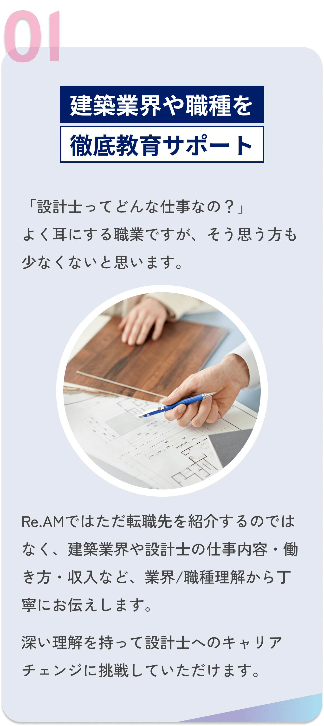 建築業界や職種を徹底教育サポート