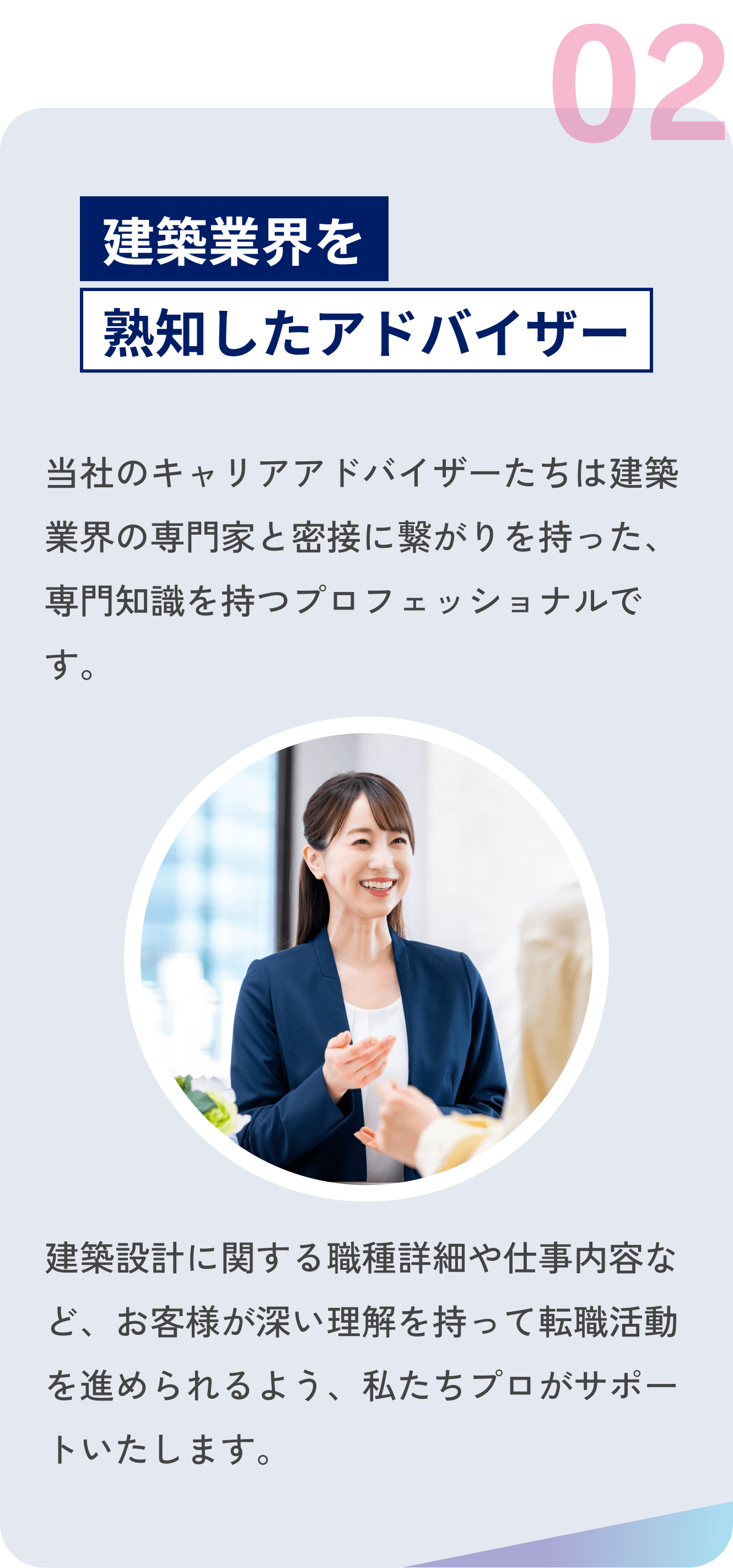 建築業界を熟知したアドバイザー