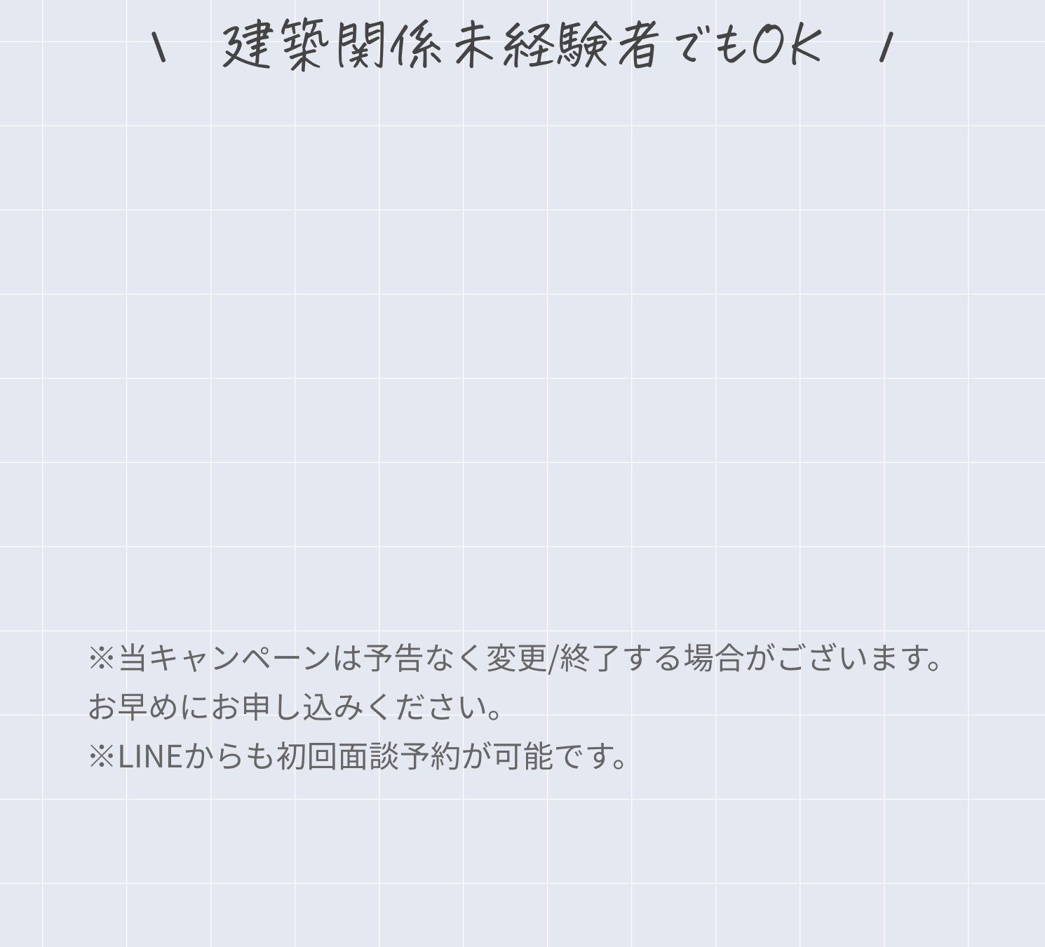 無料初回面談を予約する